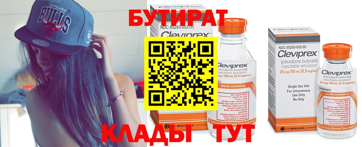 Шали  БУТИРАТ Butirat  Вход с VPN 