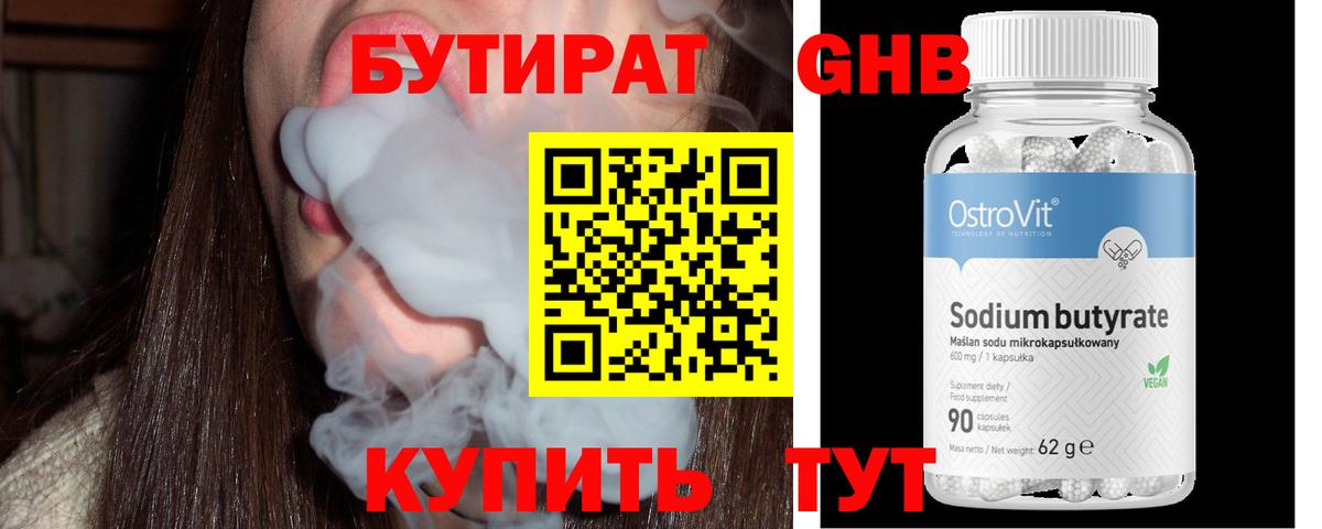 БУТИРАТ вода Шали