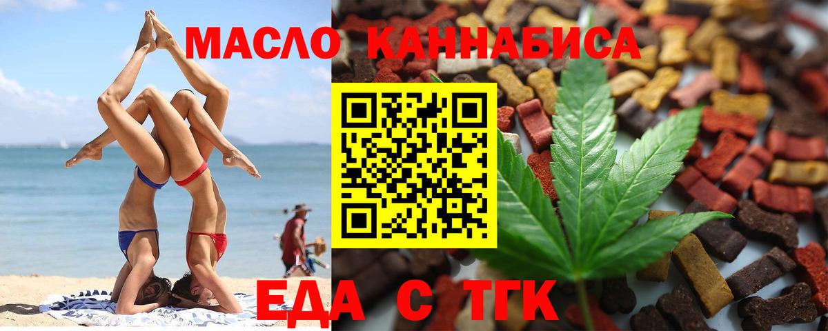 Еда ТГК конопля Шали