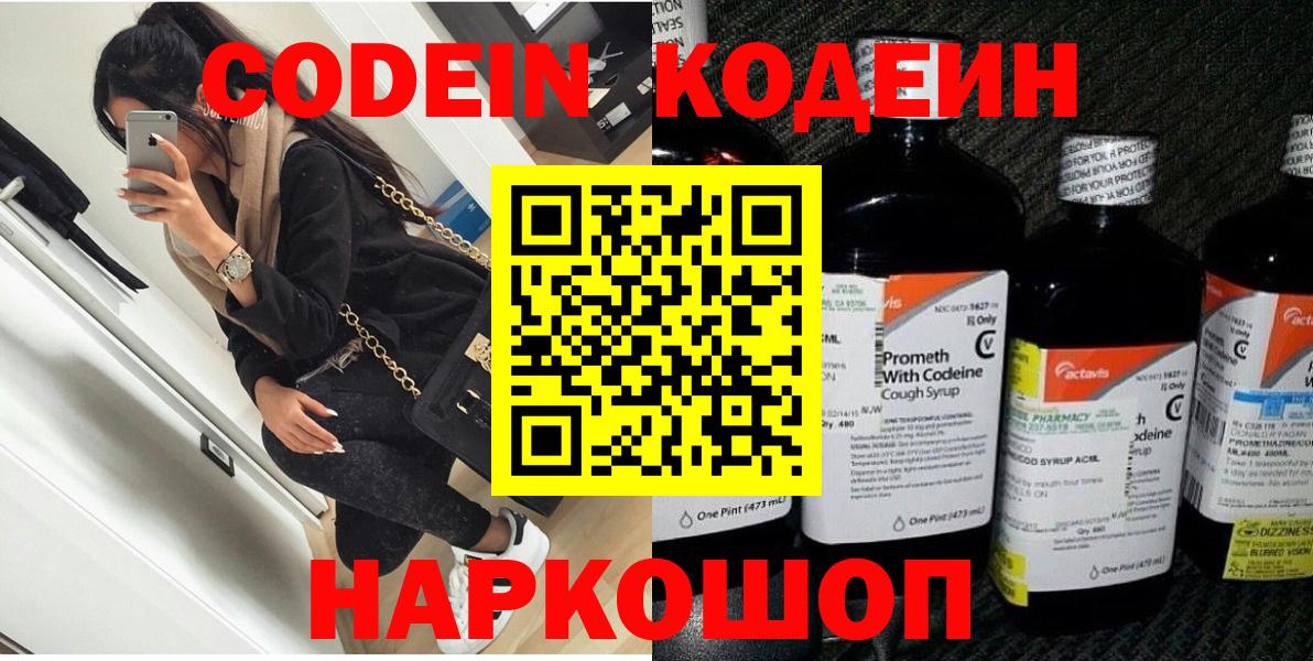 Шали  Codein Purple Drank  Codein Purple Drank  Вход с VPN 