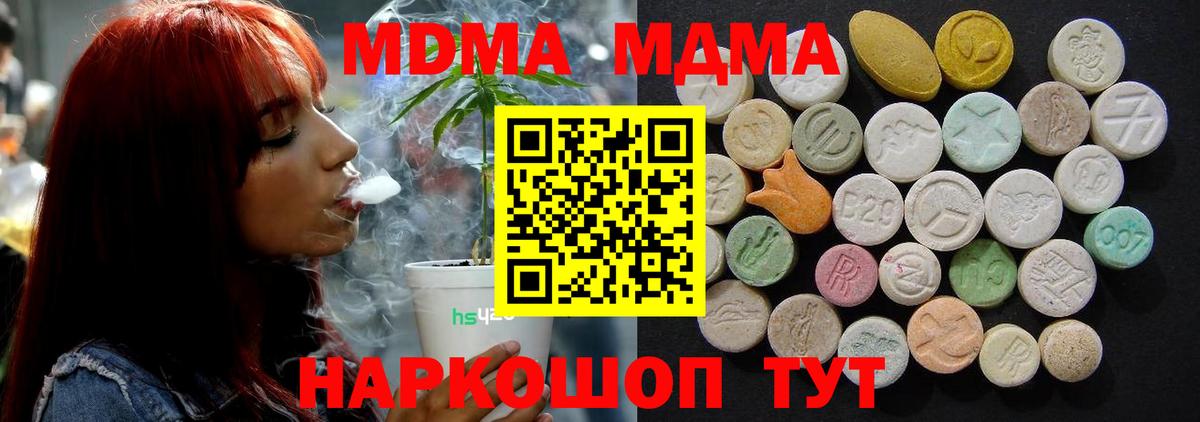МДМА Molly  МДМА  Шали  Вход с VPN  MDMA молли 