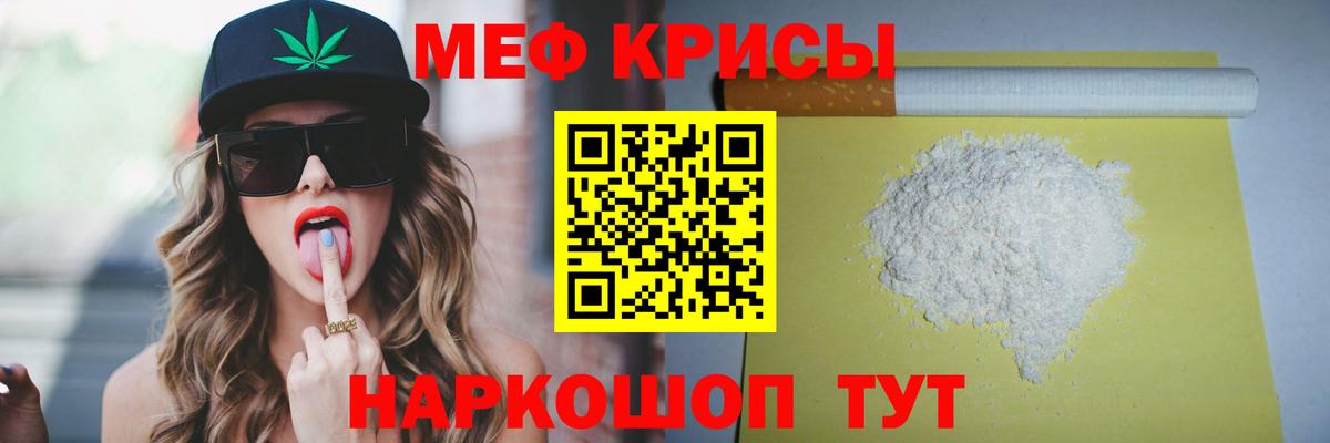 Мефедрон кристаллы  МЯУ-МЯУ mephedrone  Шали  МЕФ  МЕФ  Вход с VPN 