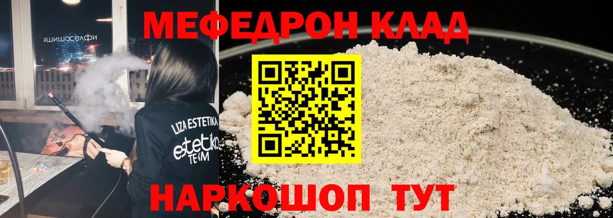 Меф Шали
